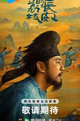 深夜福利《长安的荔枝[预告片]》免费在线观看