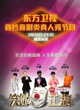 深夜福利《笑傲江湖 第一季》免费在线观看