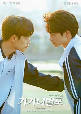 海角黑料《哥哥你别跑》免费在线观看